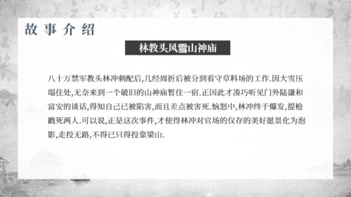 古典名著《水浒传》通用PPT模板