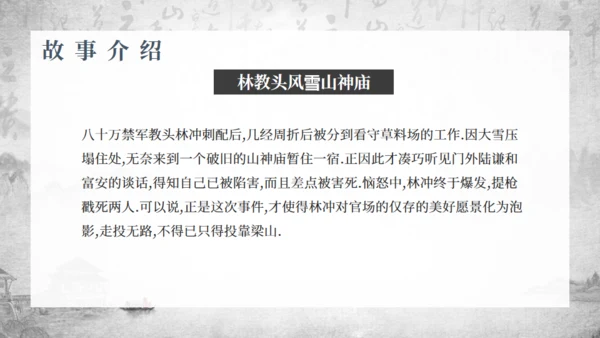 古典名著《水浒传》通用PPT模板