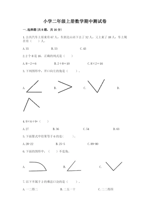 小学二年级上册数学期中测试卷下载.docx