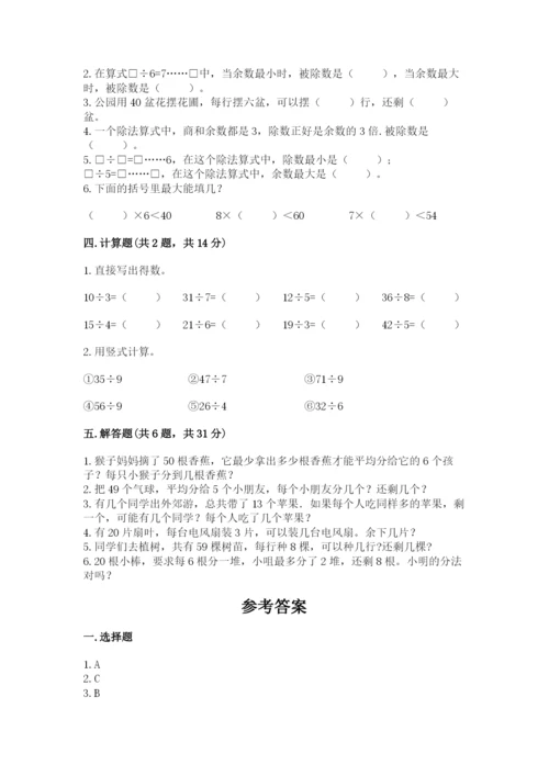 北师大版二年级下册数学期中测试卷附答案.docx