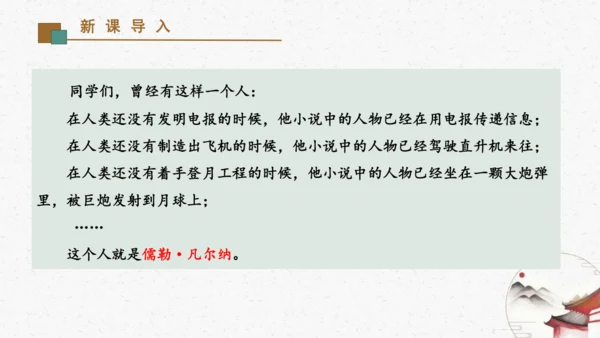 名著导读《海底两万里》教学课件-(同步教学)统编版语文七年级下册名师备课系列