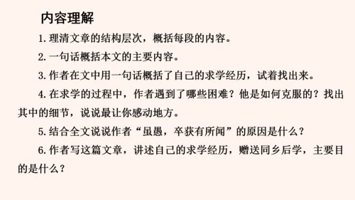 第11课《送东阳马生序》课件(共58张PPT)