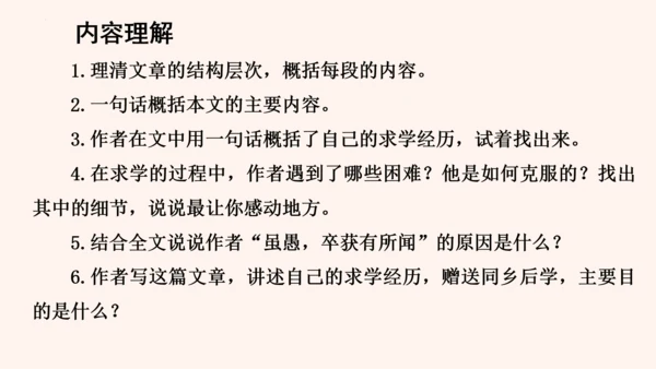 第11课《送东阳马生序》课件(共58张PPT)