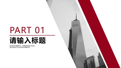简约商务风企业公司宣传章节页PPT模版