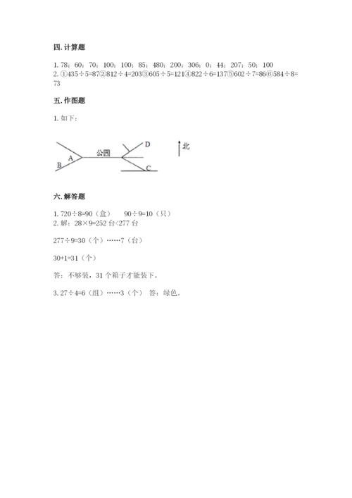 小学数学三年级下册期中测试卷及答案（名师系列）.docx