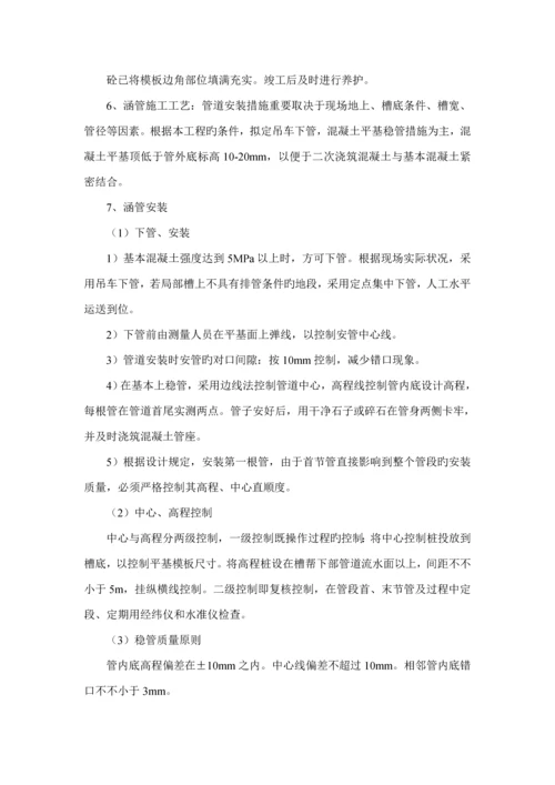 放水涵拆除重建专项专题方案.docx