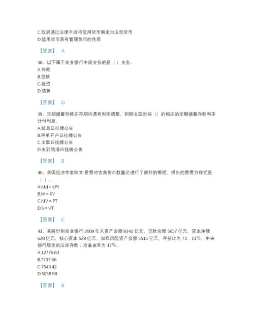 2022年陕西省初级经济师之初级金融专业高分通关题库(含答案).docx