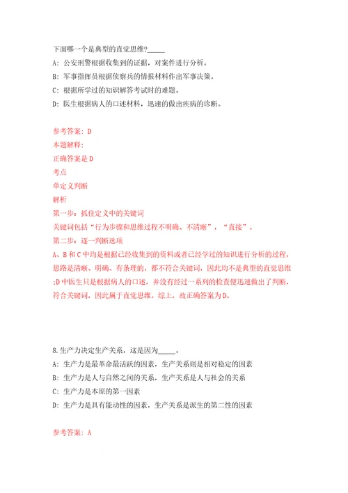 自然资源部人力资源开发中心公开招聘应届毕业生资格审查结果模拟考试练习卷和答案解析第8期