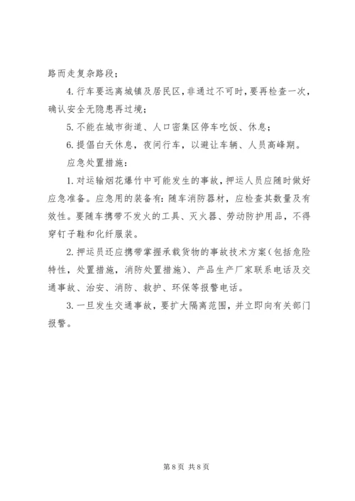 八举措,强化冬季安全管控重点 (2).docx