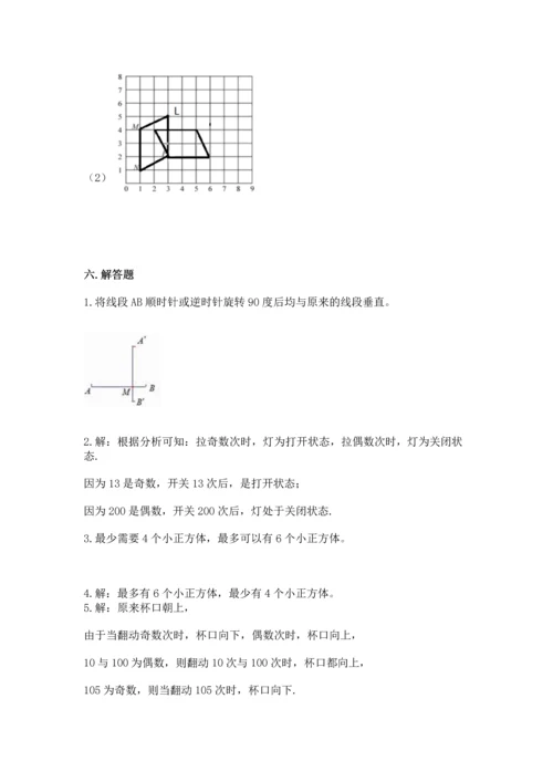 人教版五年级下册数学期末测试卷（模拟题）word版.docx