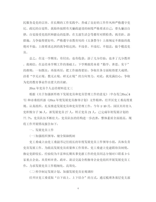 精编之党员个人总结材料范文.docx