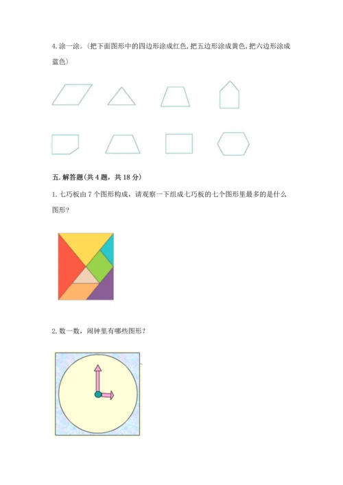 西师大版一年级下册数学第三单元 认识图形 测试卷带答案（实用）.docx