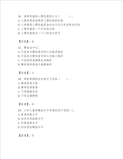 2023年心理咨询师心理咨询师基础知识题库精品有一套