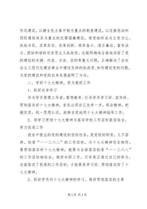 十七大学习精神座谈会发言稿.docx