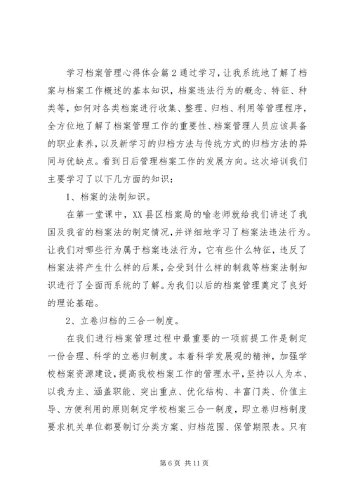 学习档案管理心得体会.docx