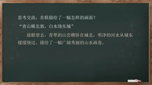 八年级下册语文第六单元课外古诗词诵读《送友人》课件(共12张PPT)
