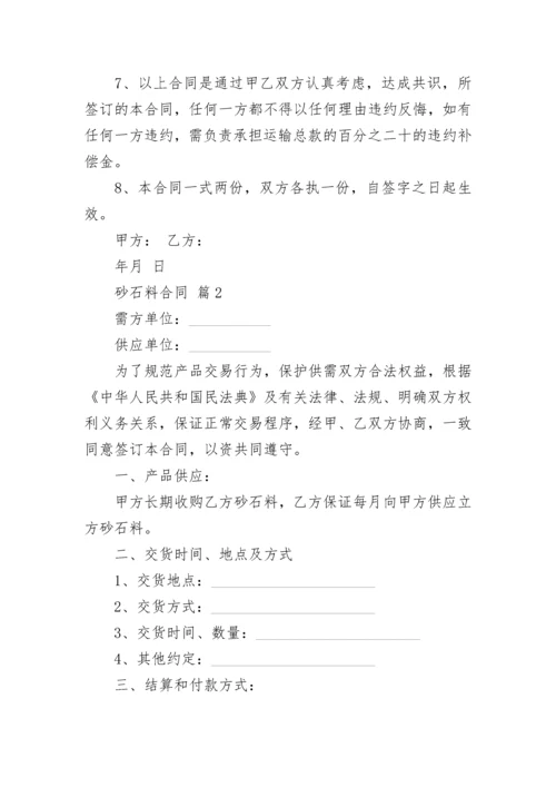 砂石料合同.docx