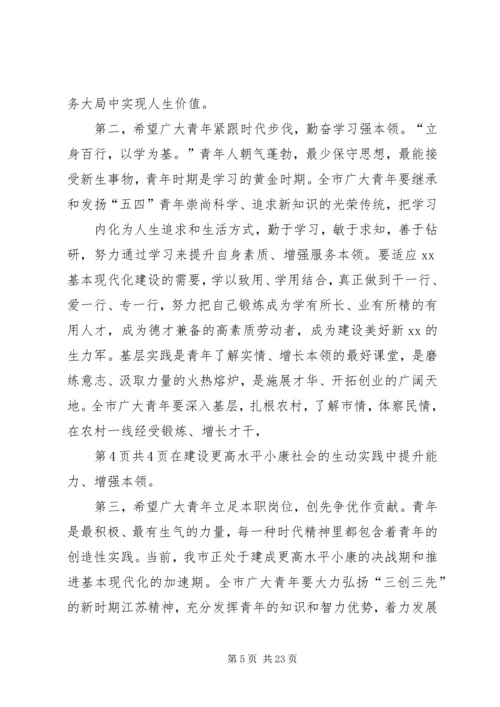 在纪念五四运动95周年建团93周年表彰大会上的讲话 (2).docx