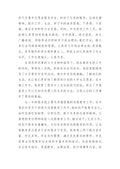 西部志愿者活动心得体会.docx