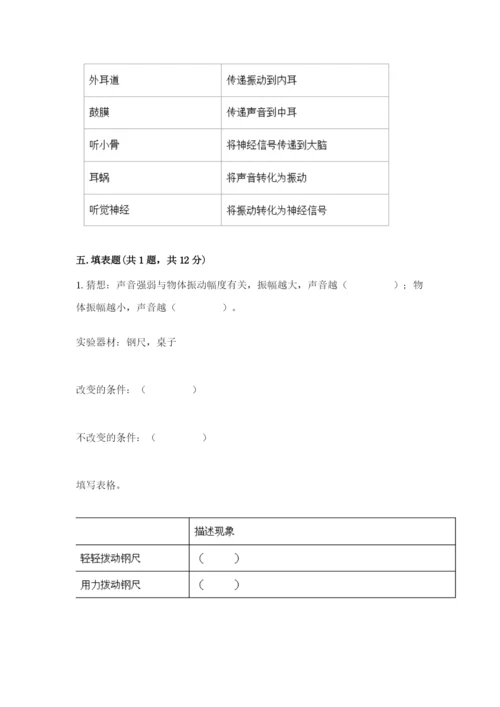教科版四年级上册科学期末测试卷【模拟题】.docx