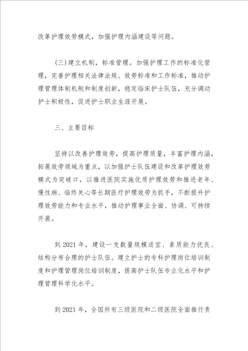 护理事业十三五规划纲要
