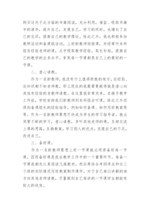 历史教师工作总结.docx