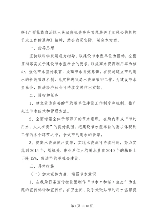 节水型单位建设工作实施方案.docx