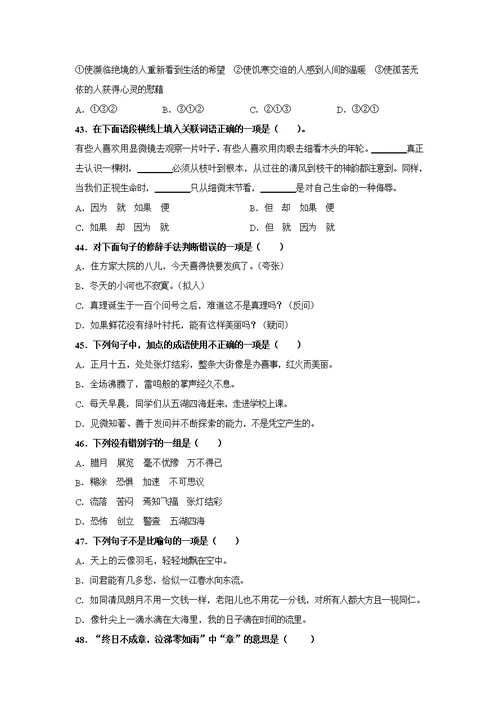 人教部编版六年级下册语文【选择题】专项复习训练真题100题（附答案解析）