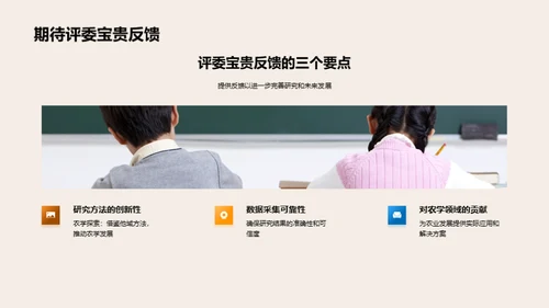 农学研究探新篇