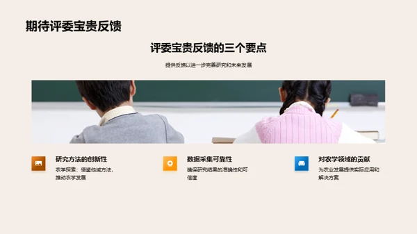 农学研究探新篇