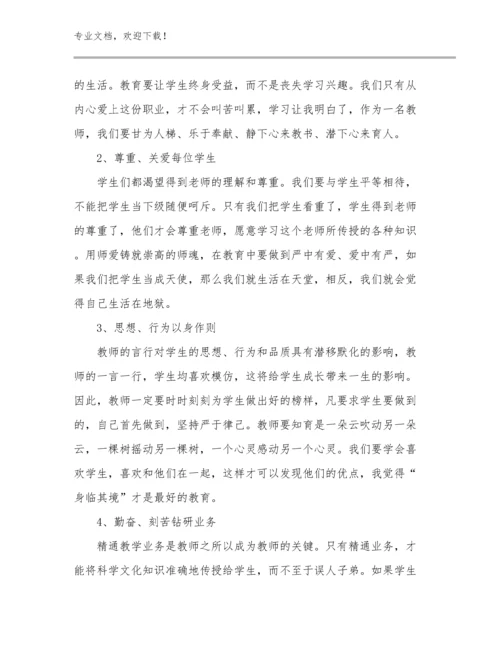 最新新时代教师师德心得体会例文14篇.docx