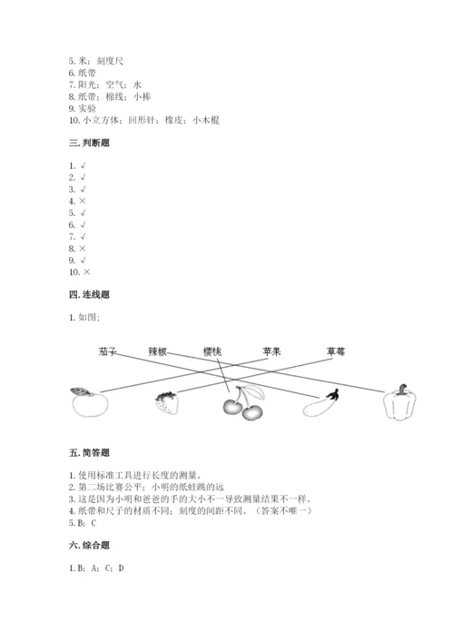 教科版一年级上册科学期末测试卷附答案【夺分金卷】.docx