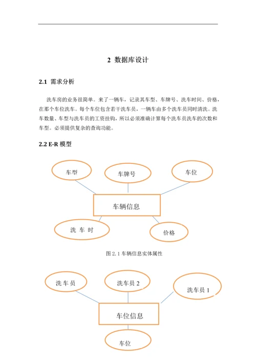 洗车房管理系统课程设计.docx