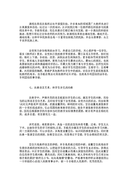 关于教师理论学习心得体会五篇