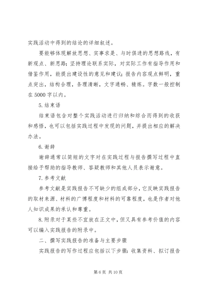 生产实习报告格式.docx