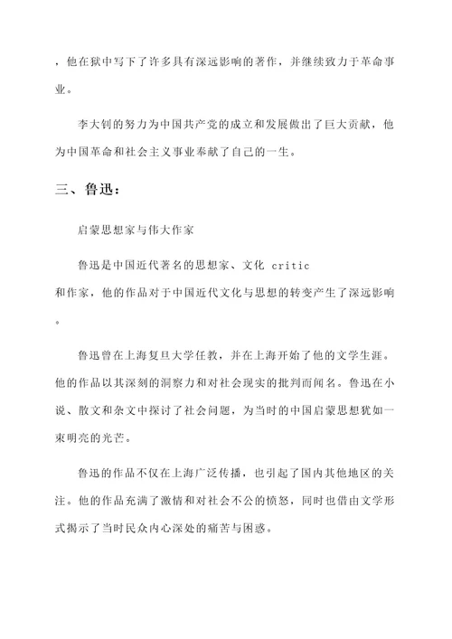 近代上海新青年事迹介绍