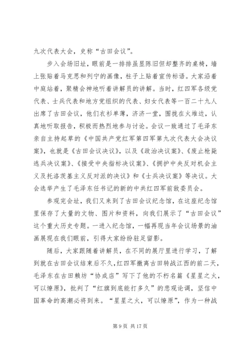 学习古田会议精神有感六篇.docx