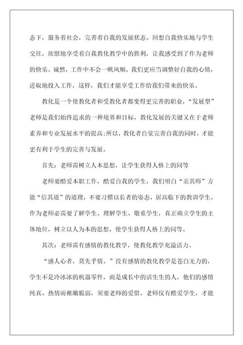 关于教师读书感悟5篇范文