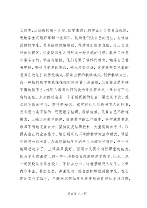 优秀女教师事迹材料.docx