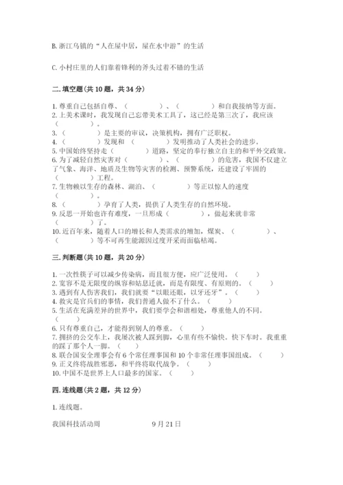部编版六年级下册道德与法治期末检测卷及参考答案（培优）.docx