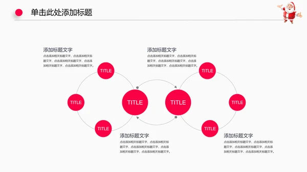 圣诞节日活动狂欢动态PPT模板