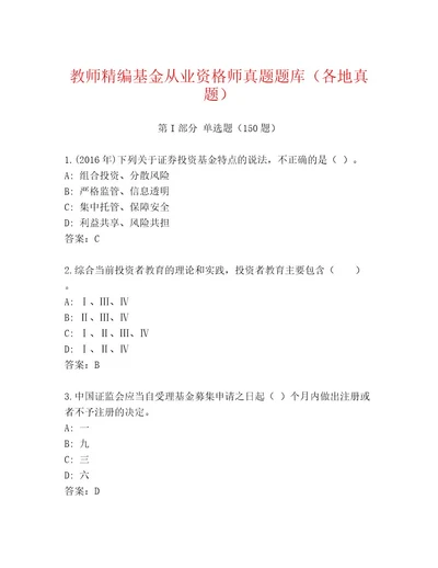 2023年最新基金从业资格师精品题库及参考答案（基础题）