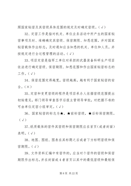 保密法规基本知识 (3).docx