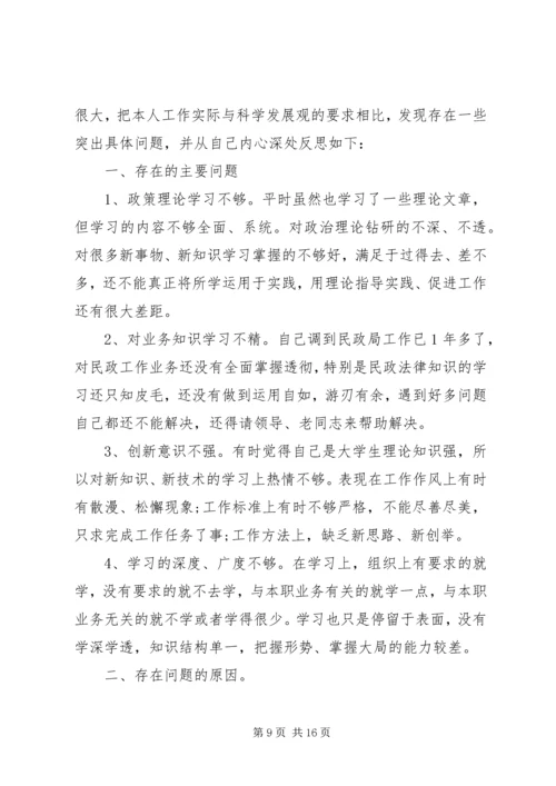 公务员整改材料.docx