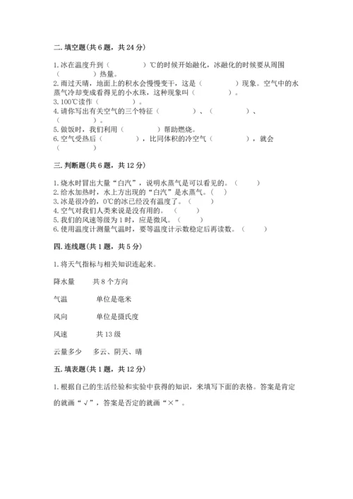 教科版三年级上册科学期末测试卷【名校卷】.docx