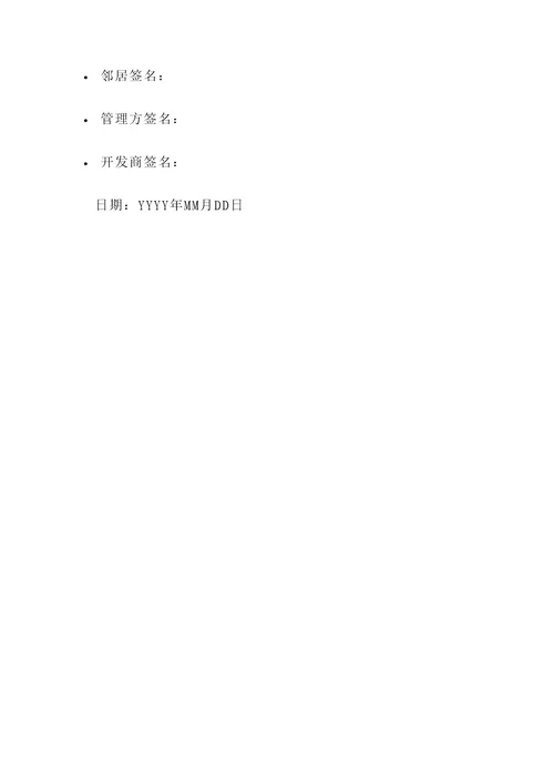 房屋是否漏水安全责任书