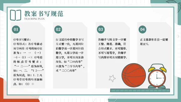 合格的老师教案基本格式通用PPT模板