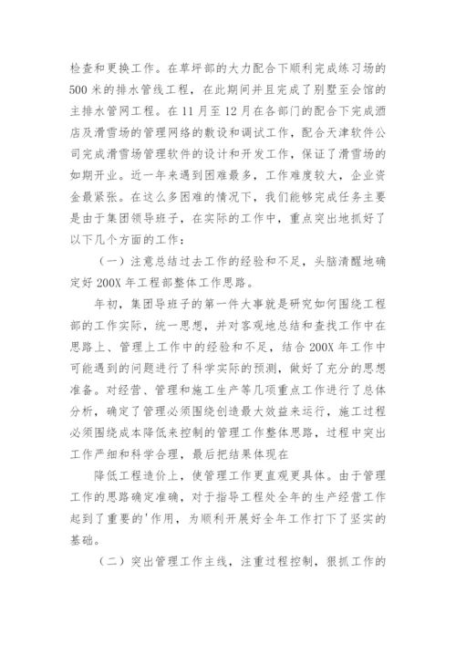 工程部长述职报告.docx