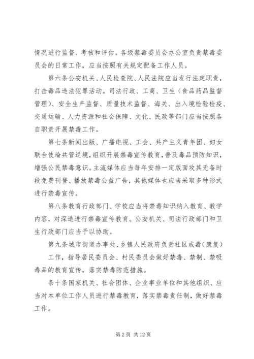 学习《XX省禁毒条例》心得体会[1] (3).docx