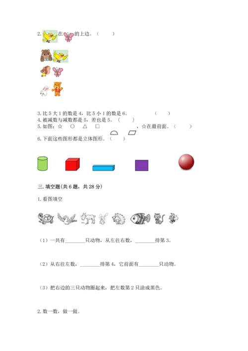 小学一年级上册数学期中测试卷【研优卷】.docx